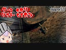 ダークソウラーゆかり　part17