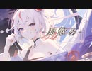 月飲み / レイリン feat. 可不 × 星界 (KAFU × SEKAI) 【オリジナル】