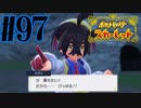 【実況】あくポケモンを求めて！ポケモンスカーレット　#97