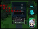 【マヨヒノ宿 三幕】 旅館の探索のはずなんだが？ 旅館は姿を変えて人を惑わせる 【フリーホラゲ】