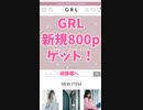 グレイル新規で安く買おう！