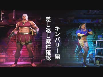 【スト6】マリーザさんの差し返し考察　キンバリー編【ゆっくり解説】