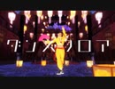[MMD_スト6]ジェイミー_バケモノダンスフロア
