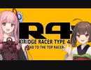 【R4】KIRIDGE RACER -Race.8-【VOICEROID実況】