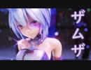 【MMD】ザムザ【YYB式萌王EX袁世凯】【改変】