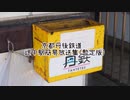 京都丹後鉄道　途中駅簡易放送集