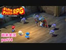 □■リメイク版マリオRPGを噛み締めながら実況プレイ part14【姉弟実況】