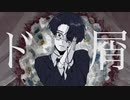 音源配布予定　佐野透　UTAUカバー　ド屑　