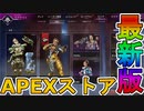 最強の超激レアスキンが多数再販！？ここだけの限定スキンを絶対見逃すな！【コレクションイベント】【プレステージスキン】【スーパーレジェンド】【リーク】【APEX LEGENDS/エーペックスレジェンズ】