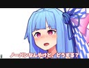 ノ一パンなんやけど、どうする？