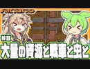 大きな銅鉱石製錬所と戦車とバイターの進化【Factorio/#8】