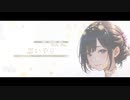 【ボカロオリジナル曲】『思いやり』Wide Blue feat.花隈千冬＆夏色花梨(SynthesizerV)