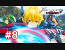 【実況】ゼノブレイドDE #8