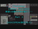 [Terminus: Zombie Survivors]絶望と白銀の大地を越えて　Part3[VOICEPEAK実況プレイ]