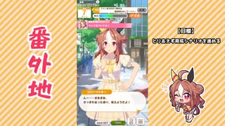 【実況】ウマ娘 プリティーダービー番外617【コパノリッキー育成編4】