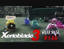 二つの世界の行く末を。ゼノブレイド３初見実況 #136