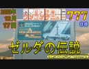きょうのワンコンテニュー『ゼルダの伝説 神々のトライフォース』