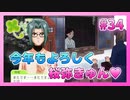 【ときメモ】30代男性がJKになって男子のハートを鷲掴む初見実況 Part34