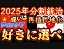 20231212_No.⑦ 【2024魔のカレンダーシリーズ！11月編】勢いを増す米国●和党□勢力！しかし、前回と同じように迫りくる□勢力と『なんちゃって数えシステム』の未改善！この状況、楽観視にはリスクありすぎ！