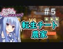 【Coral Island】離島で始める農業生活　season2＃5【VOICEROID実況】