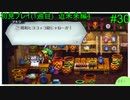 【実況】二人でライブアライブをしゃぶり尽くす！ part30 【初見プレイ編】