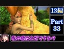 きりたんが往くFF13シリーズトロコン旅＃33【13編Part33】