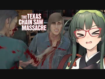 【VOICEPEAK】残虐ハイカーの火力を見せつけたいテキサスチェーンソー実況プレイ【PS5 | The Texas Chain Saw Massacre】