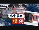 「波の衝撃でガスタービンエンジン停止」「点検口から浸水」約２時間“漂流”した旅客船ヴィーナス２の当時の状況が徐々に明らかに