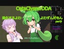 [Cataclysm:DDA安定版 0.G]進化するよわよわずんだもんpart9