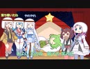 【清し】きよしこの夜 / AI合唱劇！日本語版【いと安く】