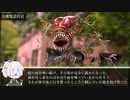 【クトゥルフ神話TRPG】放たれた不可視＃5『怪物』