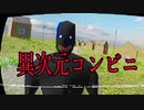 ドライブ中に訪れたコンビニが異次元に繋がってました