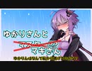 【ソフトウェアトーク劇場】ゆかりさんとマキさん2