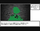 【ゆっくり紹介】SCP-2603-JP【誰が彼を殺したか？】