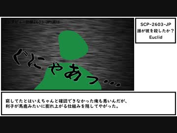 【ゆっくり紹介】SCP-2603-JP【誰が彼を殺したか？】