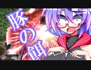 へそ出し魅惑の大儀式【ソフトウェアトーク実況】【マスターデュエル】