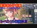 【レスレリ】6章スコアバトルスタート！