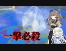 【ポケモンSV】初めての対戦に挑むひま雪 一撃必殺編成【VOICEVOX実況】