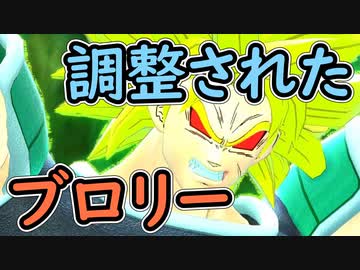 （ゆっくり音声）ドラゴンボールザブレイカーズ　調整されたブロリー編