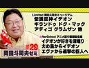 ショートゼミ#29 『伝説巨神イデオン』摩訶不思議 重機動メカシリーズ＋イデオンが好きな理由を深堀りしてみた