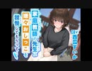 【おしっこ我慢/お漏らし】家庭教師の先生に嫌々おしっこを我慢してもらって…　シチュエーションボイス/ASMR