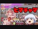どけ!!!俺はにいちゃまだぞ!!! 【花騎士】【フラワーナイトガール】