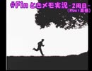 #Fin【ときメモ】マイペースに実況プレイ（2周目）