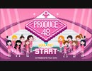 [完全版] PRODUCE 48 - #1 日韓メンバー96人が初対面