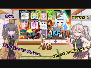 つむぎちゃんのごぼぶれ動画　第13回KPTB6【春日部つむぎ実況/ドラゴンボールザブレイカーズ】