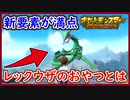 ポケモンSV レックウザのおやつが登場（笑）ポケモンになれる新アイテムとは！？ ファミ通さん先行プレイの記事の感想！ポケモンスカーレット＆バイオレット【メイルス】
