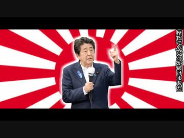 ケツとおちんぽを見せろ安倍晋三