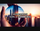 2023年12月12日：GCRによる共和国の復活
