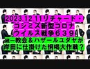 【2023年12月11日 ：「 リチャード・コシミズ『 Internet Lecture 』｟ ニコニコ生放送『 LIVE 』｠｟ 改良版 ｠」】