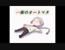【VoiSona 知声】一夜のオートマタ - Blacksmith